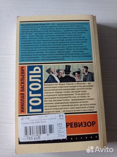 Н.В. Гоголь 