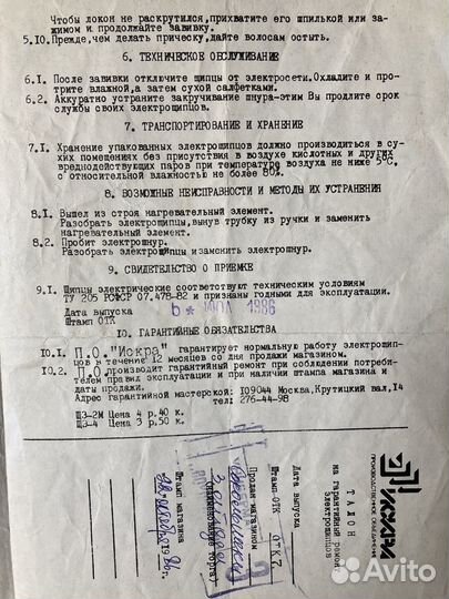Щипцы для завивки СССР