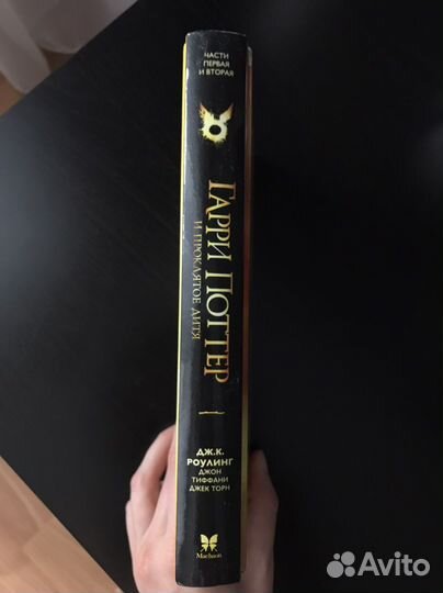 Гарри Поттер и Проклятое дитя