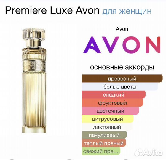Premiere Luxe Avon Эйвон