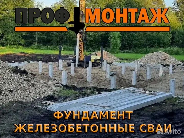Забивные сваи