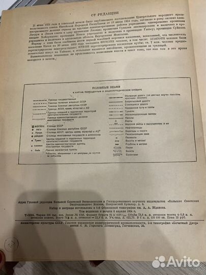 Энциклопедический словарь 1953 в 3 томах