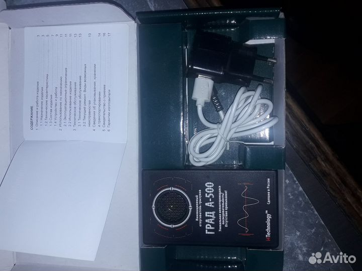 Ультрозвуковой отпугиватель грызунов А-550уз