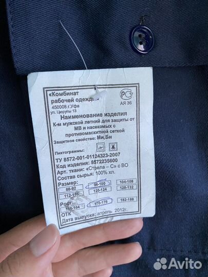 Костюм противомоскитный