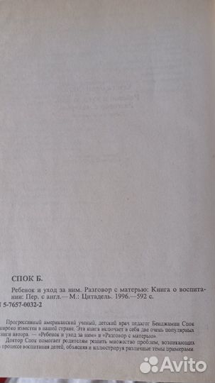 Книга Бенджамин Спок 
