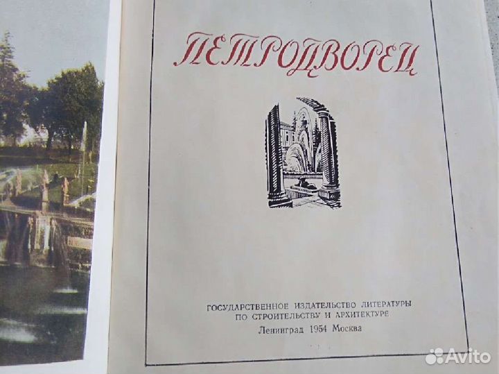 Книга 50х годов СССР