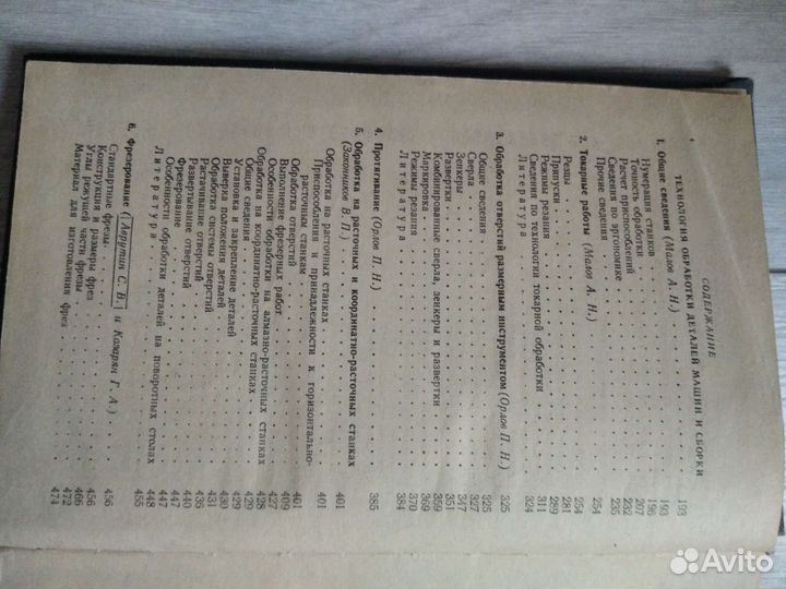 Краткий справочник металлиста