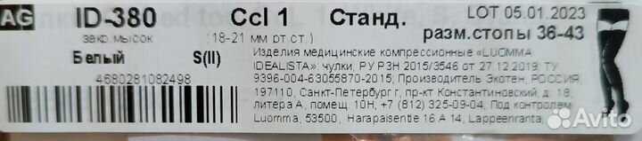 Медицинские компрессионные чулки