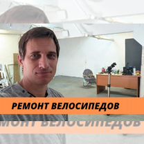 Ремонт велосипедов. Веломастерская