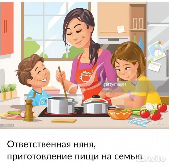 Ответственная, пунктуальная няня, повар в семью