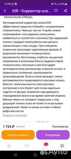 Корректор осанки М Eir корсет бандаж для спины