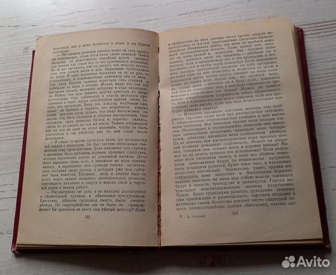 Книга А.Радищев. Избранное. 1959 г