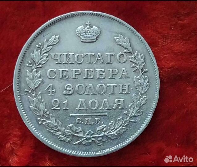 Монета рубль 1817 Серебро