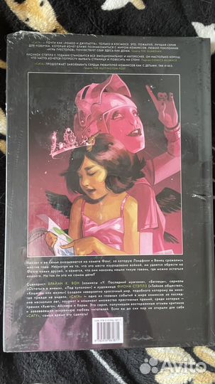 Сага том 7 - Брайан Вон