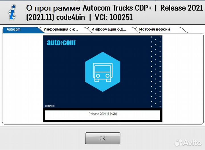 Программа Autocom / Delphi 2021.11