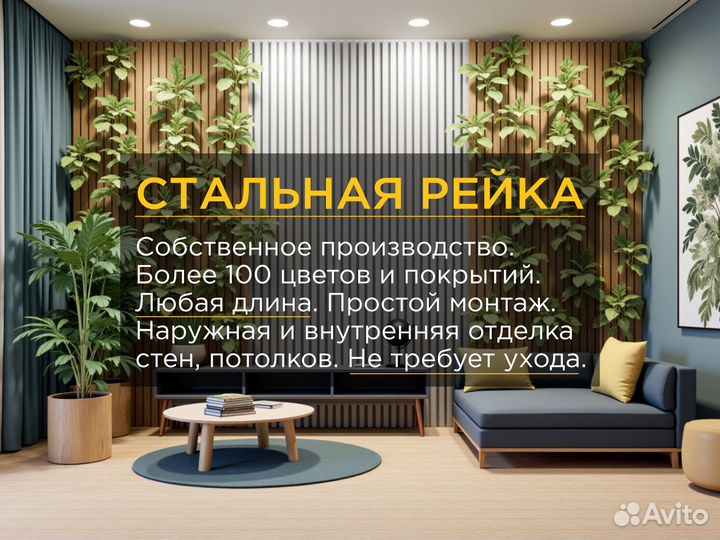 Интерьерная рейка