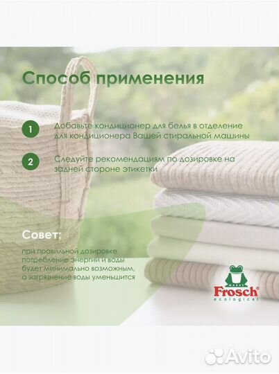 Ополаскиватель для белья Свежесть 1000мл Frosch