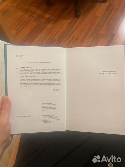 Книга Внутренний ребенок