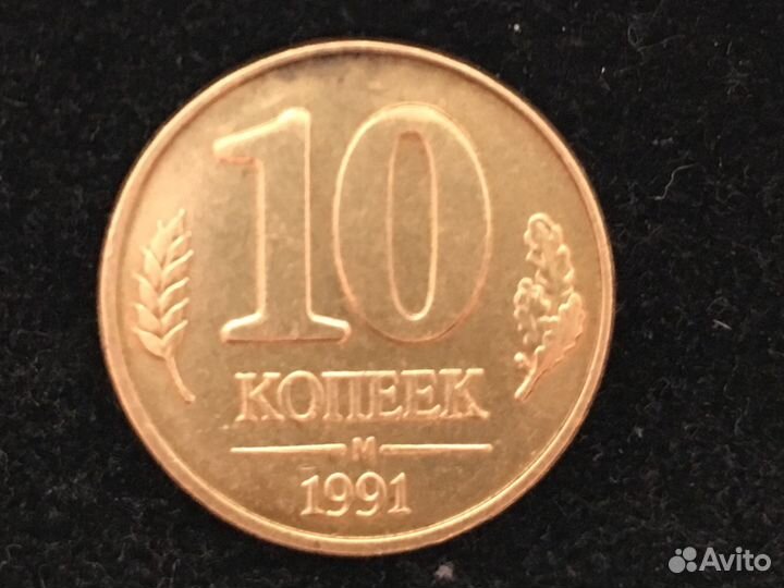 Монеты 10 коп СССР