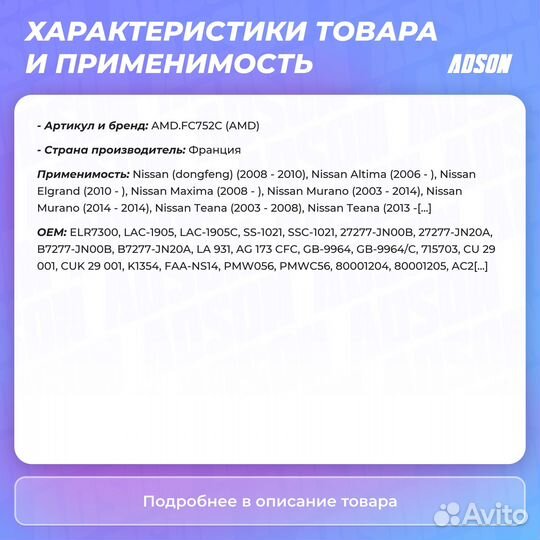 Фильтр салона угольный