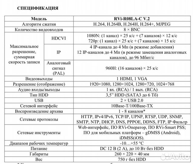 Видеорегистратор RVi 8 канальный