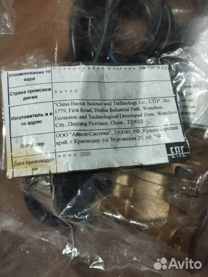 Соленоидный клапан TDW-20 мм