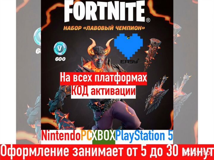 Лавовый чемпион + 600 В-баксов код активации