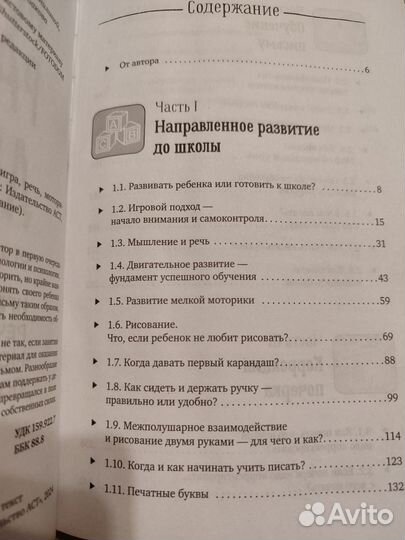 Нейроразвитие детей от3-12:игра,речь,мотор,почерк