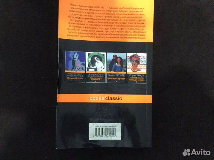 Фиеста (И восходит солнце) Эрнест Хемингуэй