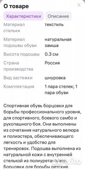 Борцовки для самбо