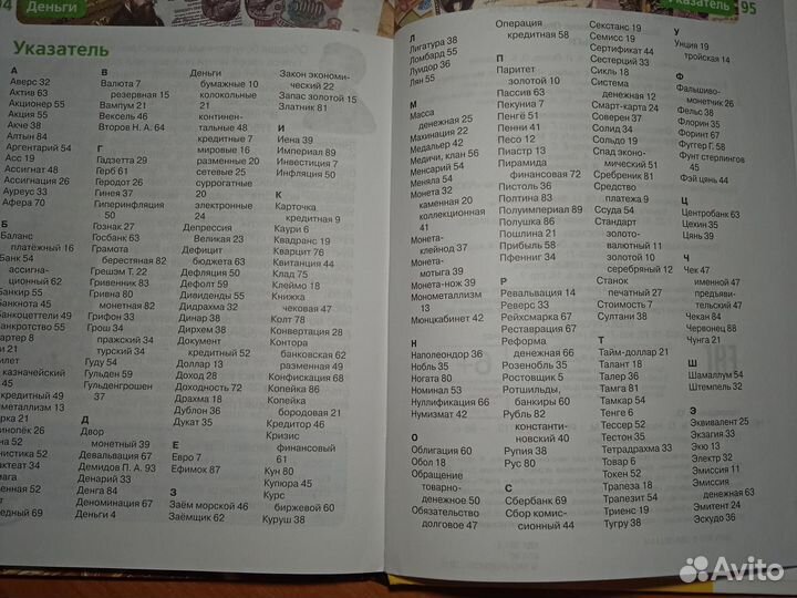 Книга про деньги. Полезно для юного бизнесмена