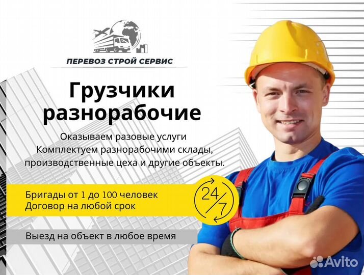 Разнорабочий, подсобник. Выезд сразу