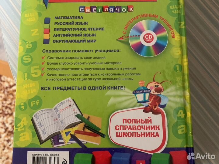 Справочник школьника 1-4 кл