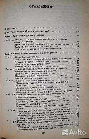 Психология Р.С. Немов