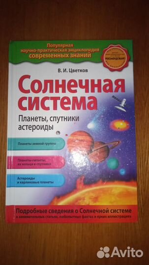 Солнечная система. Книга-конструктор