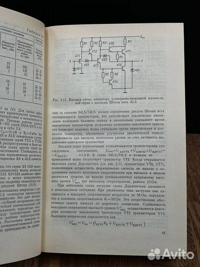 Цифровые и аналоговые интегральные микросхемы