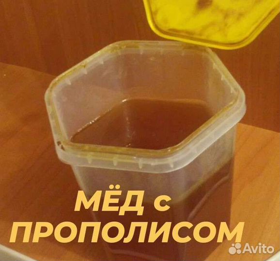 Прополис 100гр, мёд с прополисом, пжвм