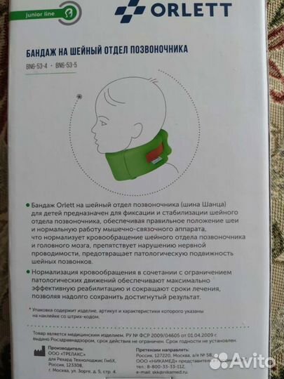 Воротник ортопедический детский