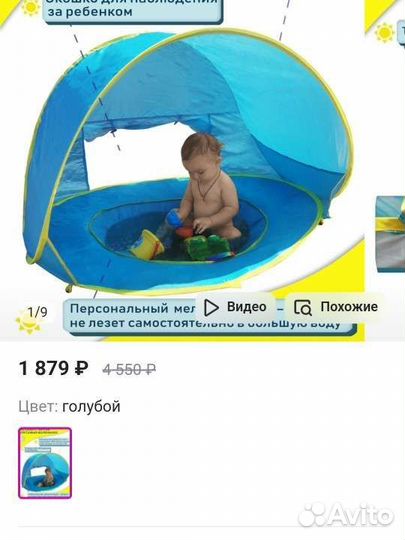 Бассейн с тентом детский пляжный, палатка