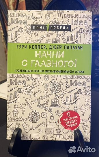 Книга Начни с главного