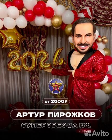 Ростовая кукла Пирожков Стриптиз Белый мишка