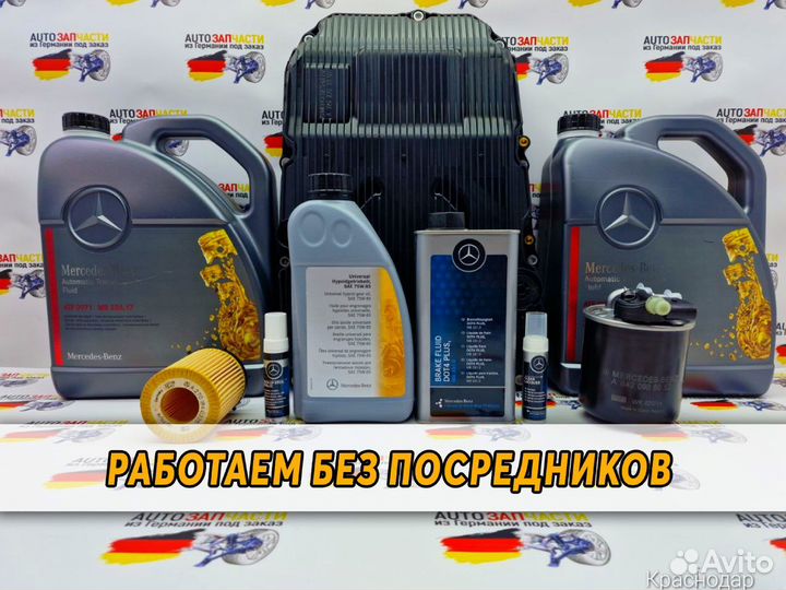 Запчасти из Германии под заказ