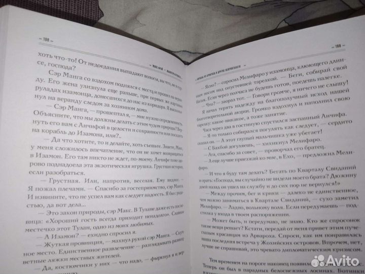 Макс Фрай Волонтеры вечности