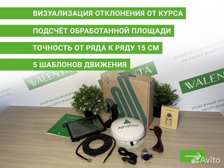 Агронавигатор Agroglobal AGN8000 KK в ст.Каневская