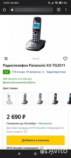 Радиотелефон panasonic kx-tg2155ru