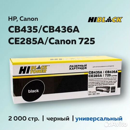 Картридж Hi-Black CB435A/CB436A/CE285A