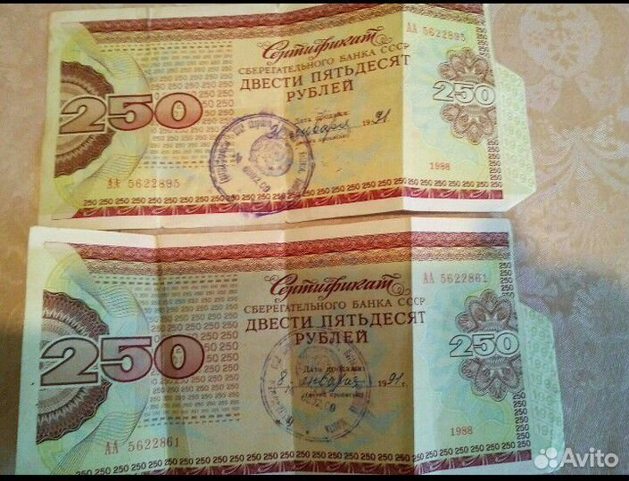 Сертефикат Сбер.банка СССР