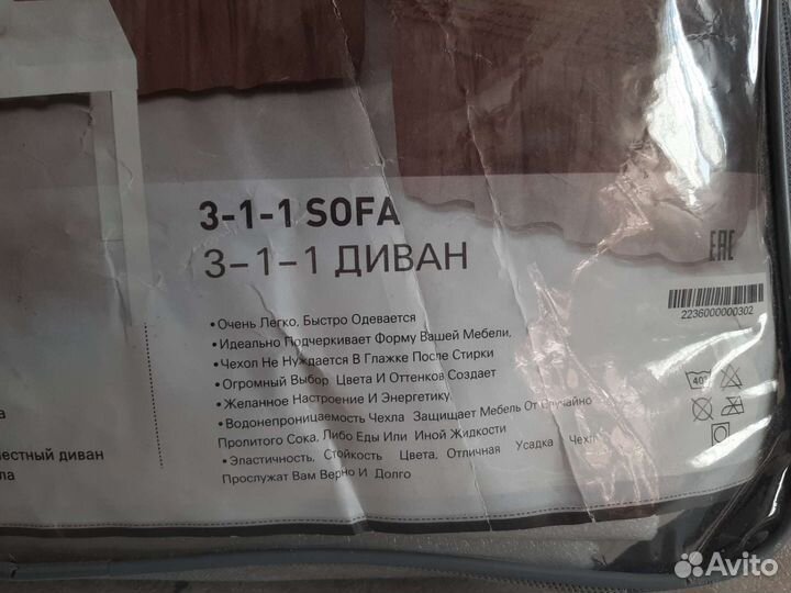 Чехол на диван
