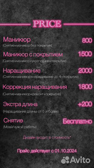 Маникюр l Наращивание l омск