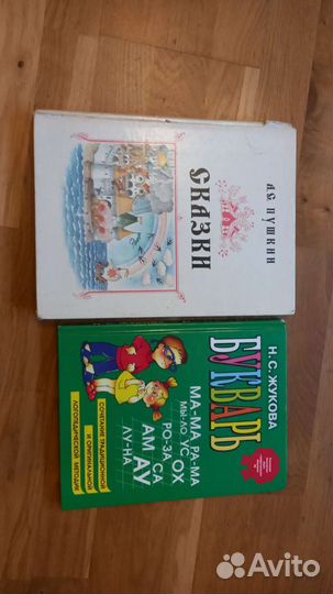 Пушкин и букварь